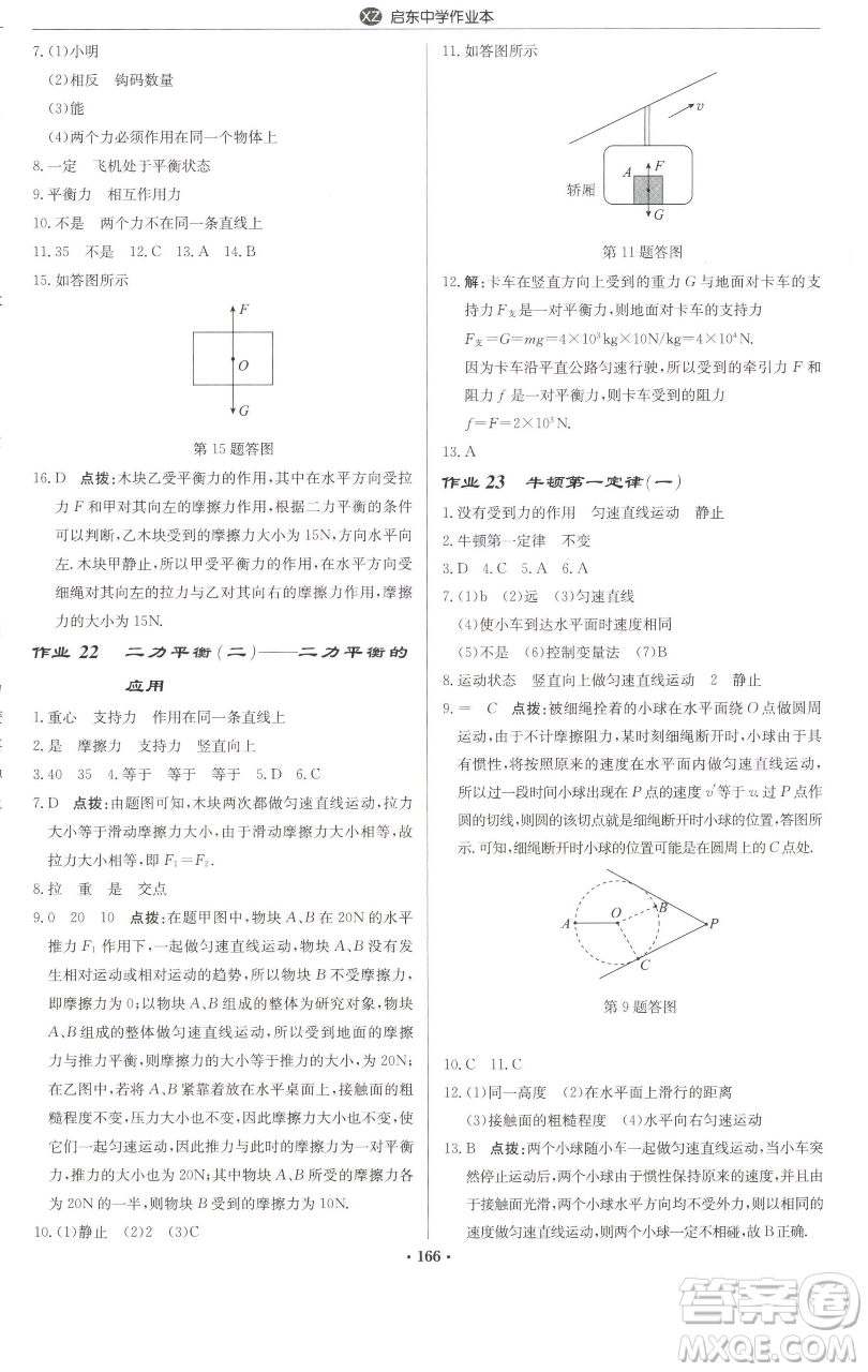 龍門書局2023啟東中學作業(yè)本八年級下冊物理蘇科版徐州專版參考答案