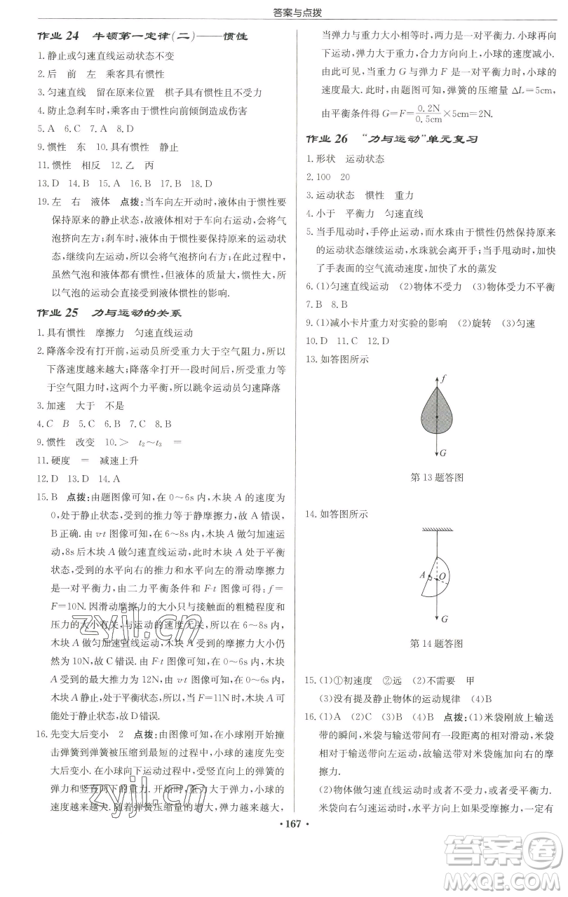 龍門書局2023啟東中學作業(yè)本八年級下冊物理蘇科版徐州專版參考答案