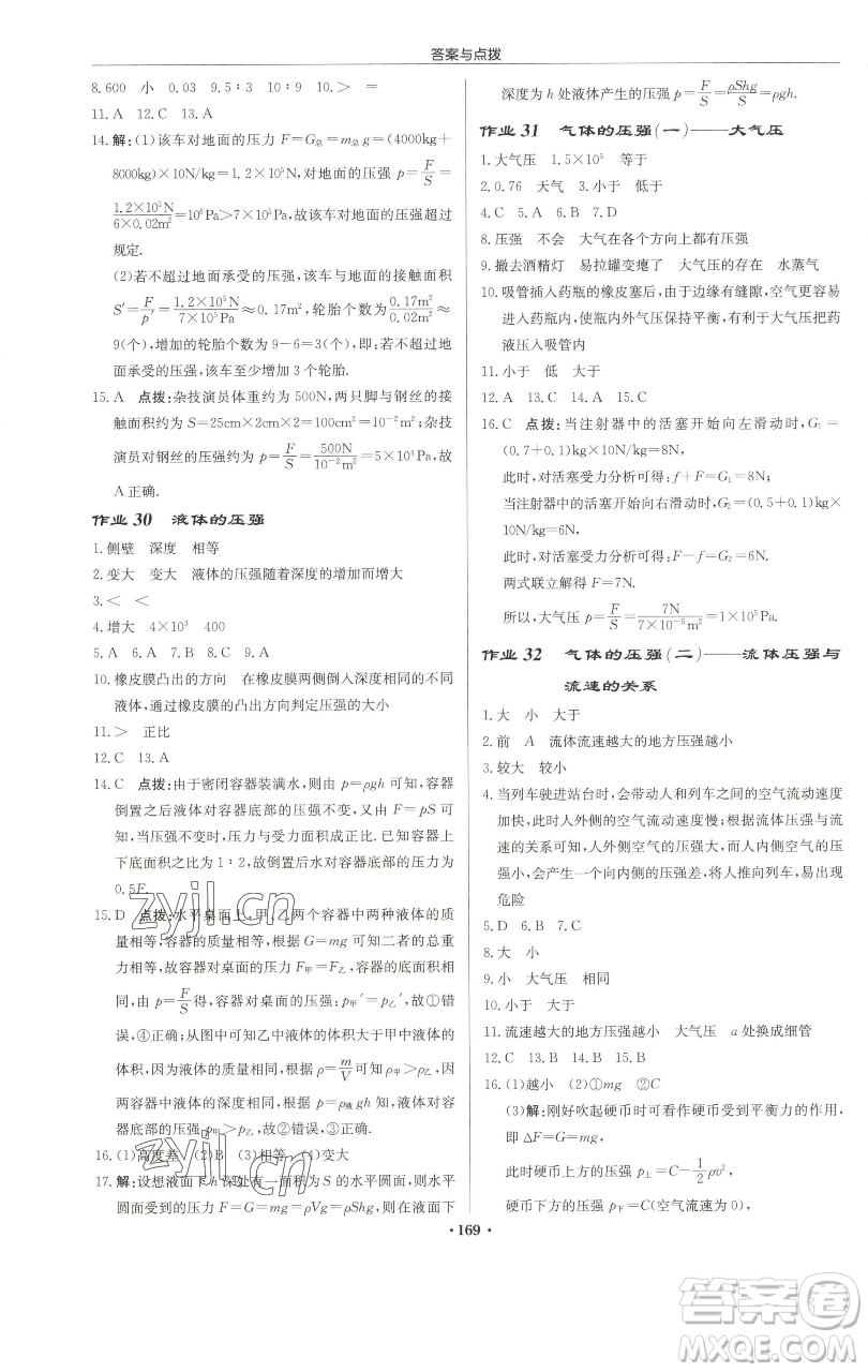 龍門書局2023啟東中學作業(yè)本八年級下冊物理蘇科版徐州專版參考答案