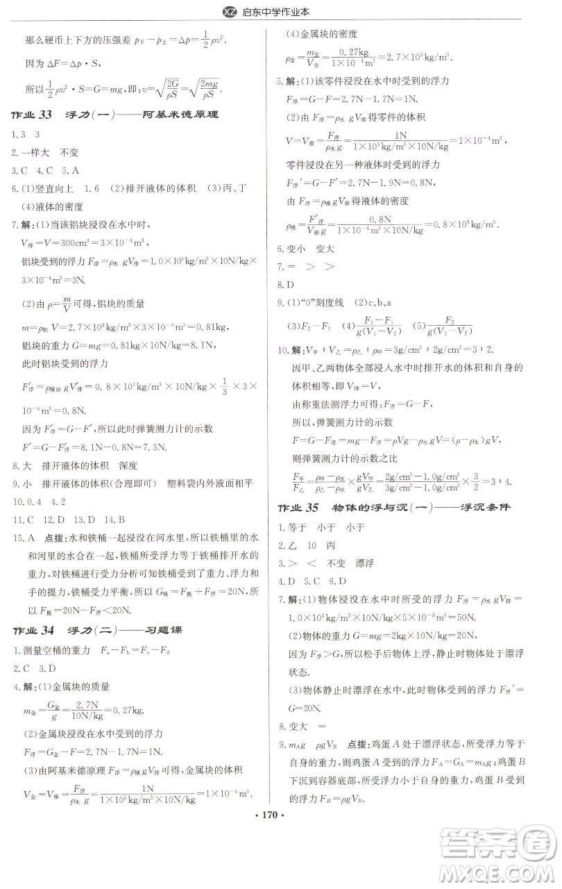 龍門書局2023啟東中學作業(yè)本八年級下冊物理蘇科版徐州專版參考答案