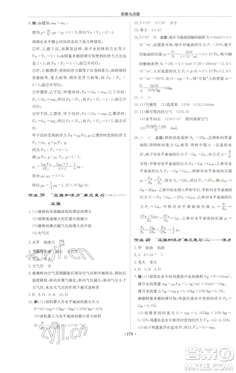 龍門書局2023啟東中學作業(yè)本八年級下冊物理蘇科版徐州專版參考答案
