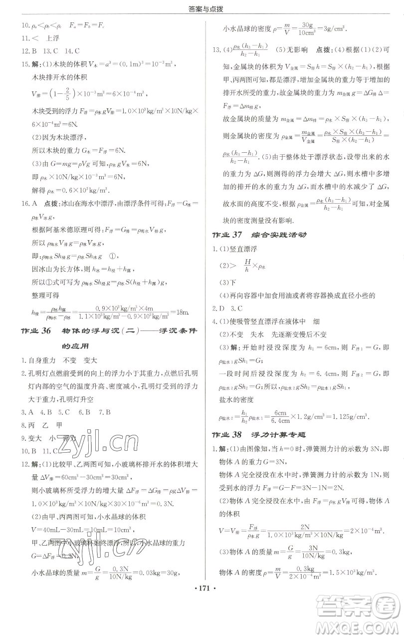 龍門書局2023啟東中學作業(yè)本八年級下冊物理蘇科版徐州專版參考答案