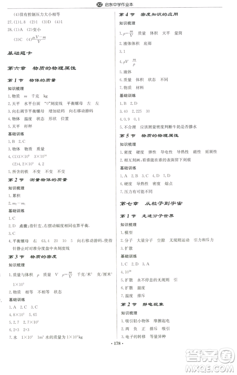 龍門書局2023啟東中學作業(yè)本八年級下冊物理蘇科版徐州專版參考答案