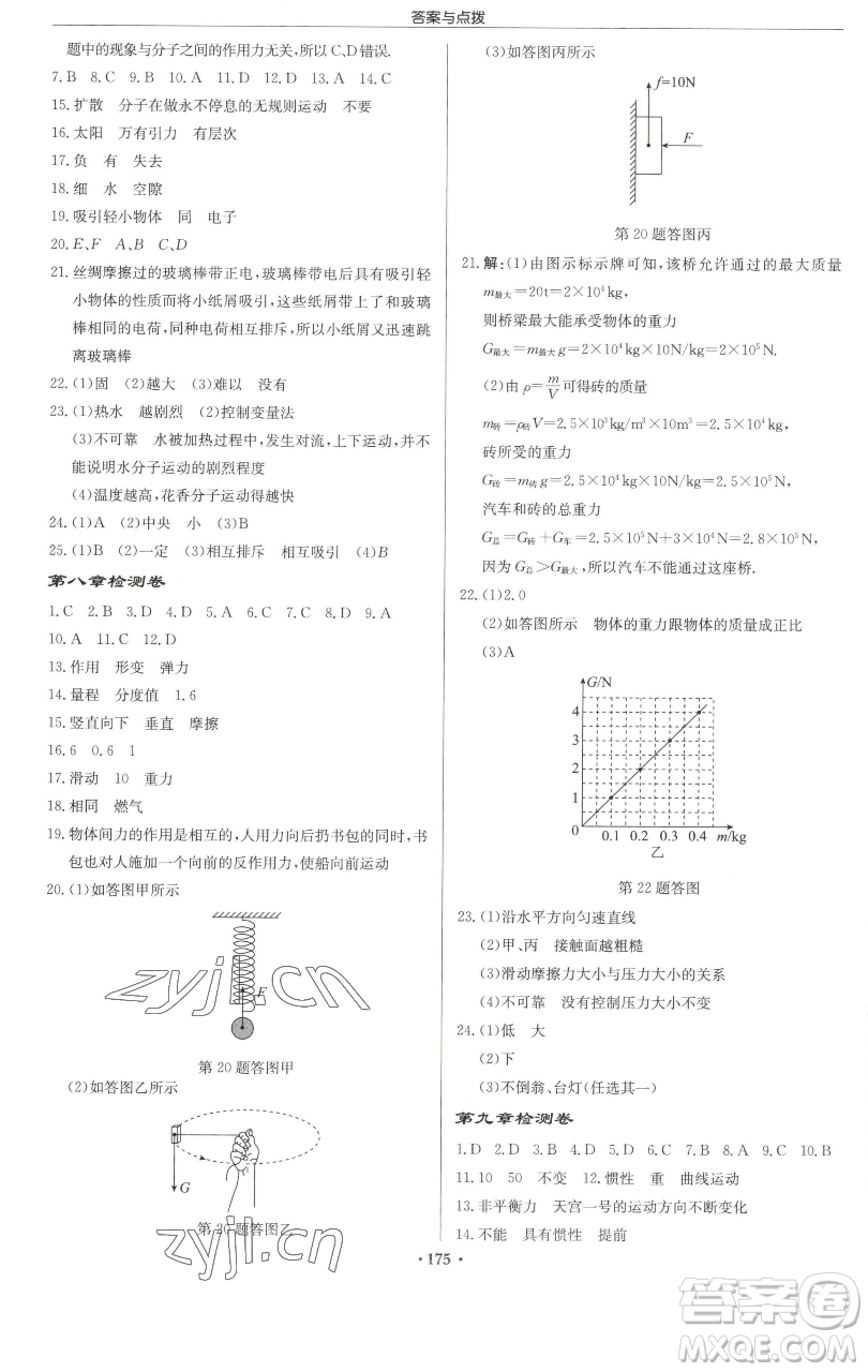 龍門書局2023啟東中學作業(yè)本八年級下冊物理蘇科版徐州專版參考答案