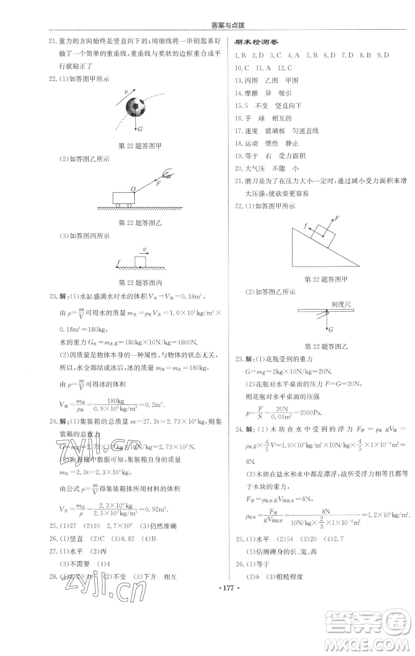 龍門書局2023啟東中學作業(yè)本八年級下冊物理蘇科版徐州專版參考答案