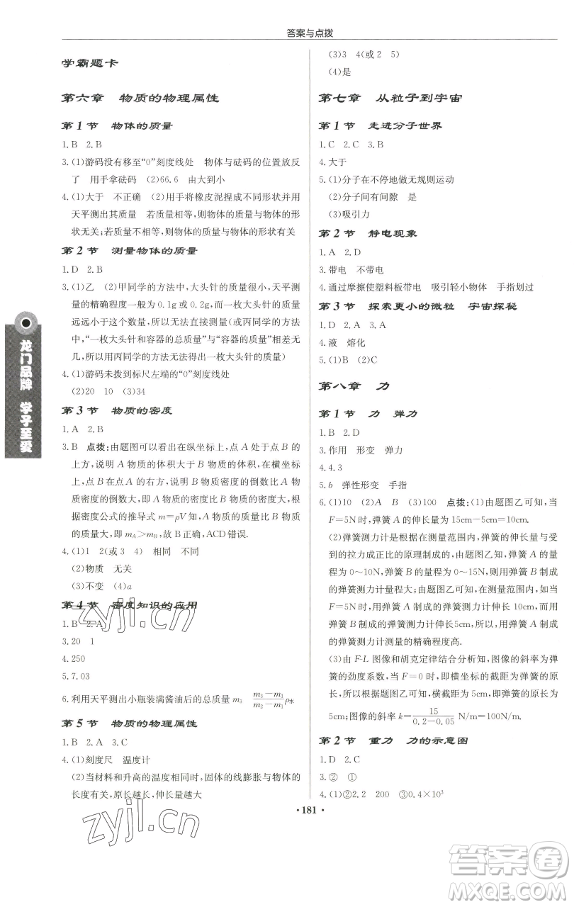 龍門書局2023啟東中學作業(yè)本八年級下冊物理蘇科版徐州專版參考答案
