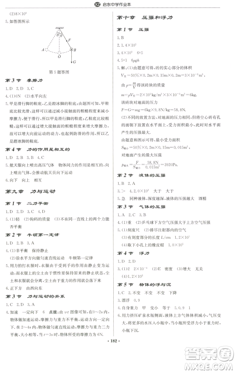 龍門書局2023啟東中學作業(yè)本八年級下冊物理蘇科版徐州專版參考答案