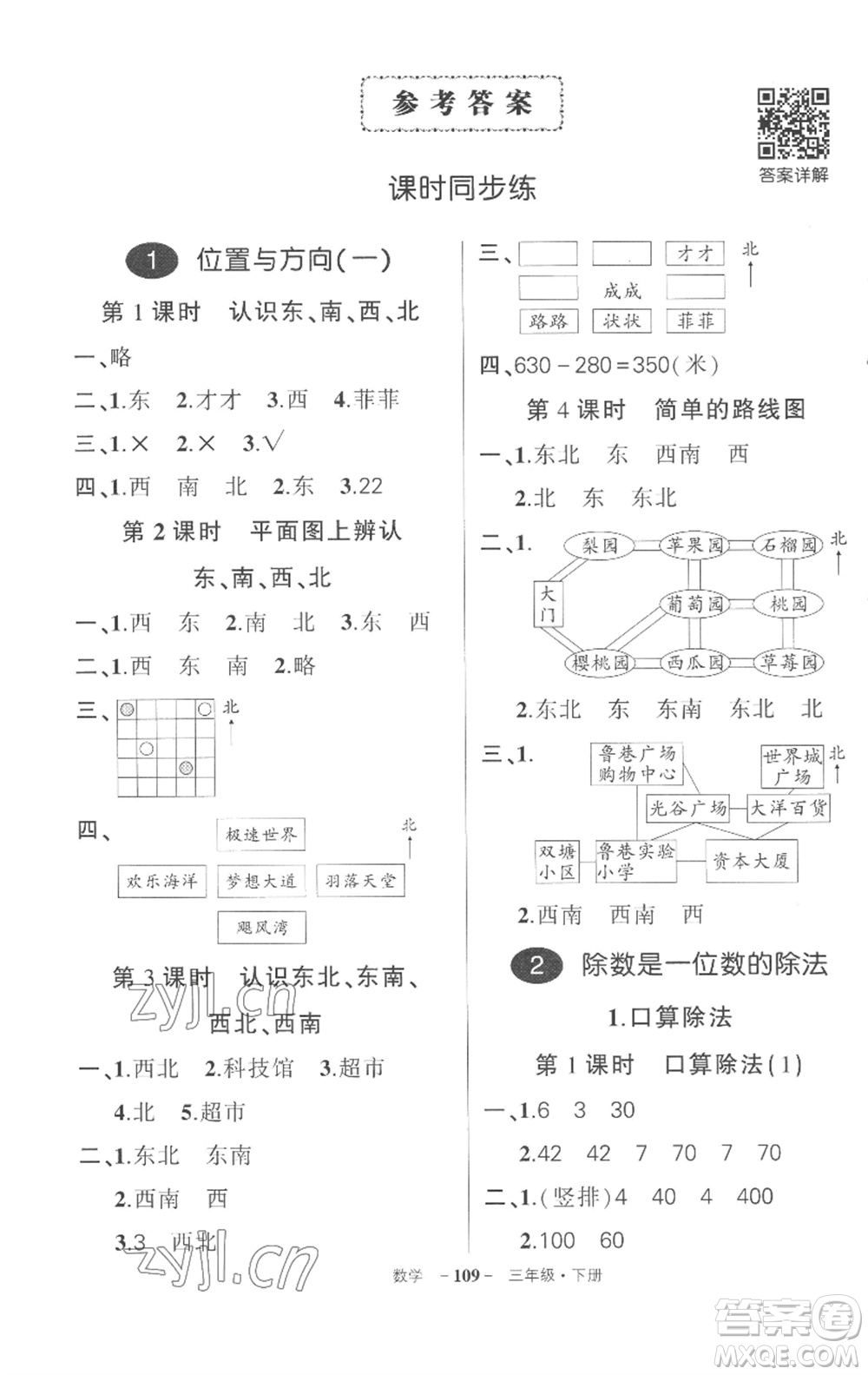 武漢出版社2023狀元成才路創(chuàng)優(yōu)作業(yè)100分三年級數(shù)學(xué)下冊人教版湖北專版參考答案