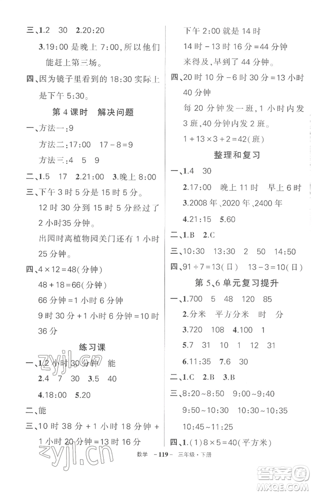 武漢出版社2023狀元成才路創(chuàng)優(yōu)作業(yè)100分三年級數(shù)學(xué)下冊人教版湖北專版參考答案
