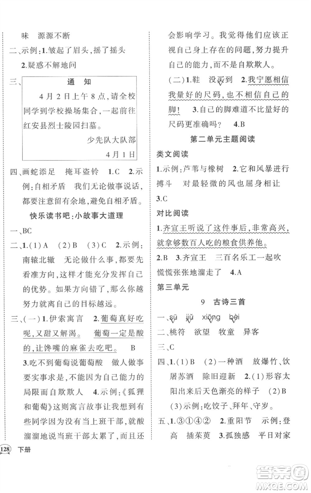 武漢出版社2023狀元成才路創(chuàng)優(yōu)作業(yè)100分三年級(jí)語文下冊(cè)人教版湖北專版參考答案