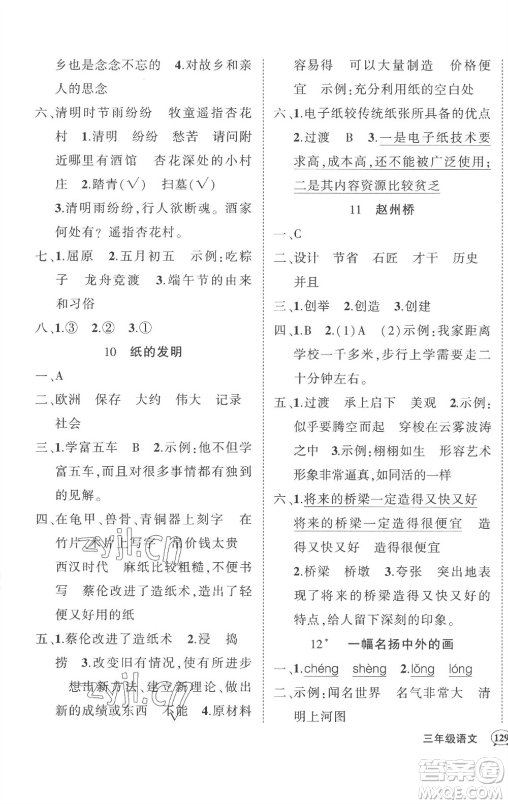 武漢出版社2023狀元成才路創(chuàng)優(yōu)作業(yè)100分三年級(jí)語文下冊(cè)人教版湖北專版參考答案