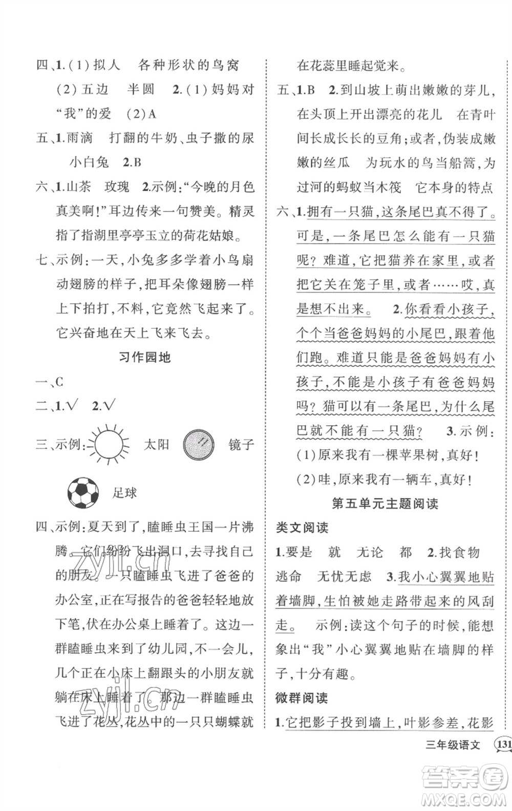 武漢出版社2023狀元成才路創(chuàng)優(yōu)作業(yè)100分三年級(jí)語文下冊(cè)人教版湖北專版參考答案