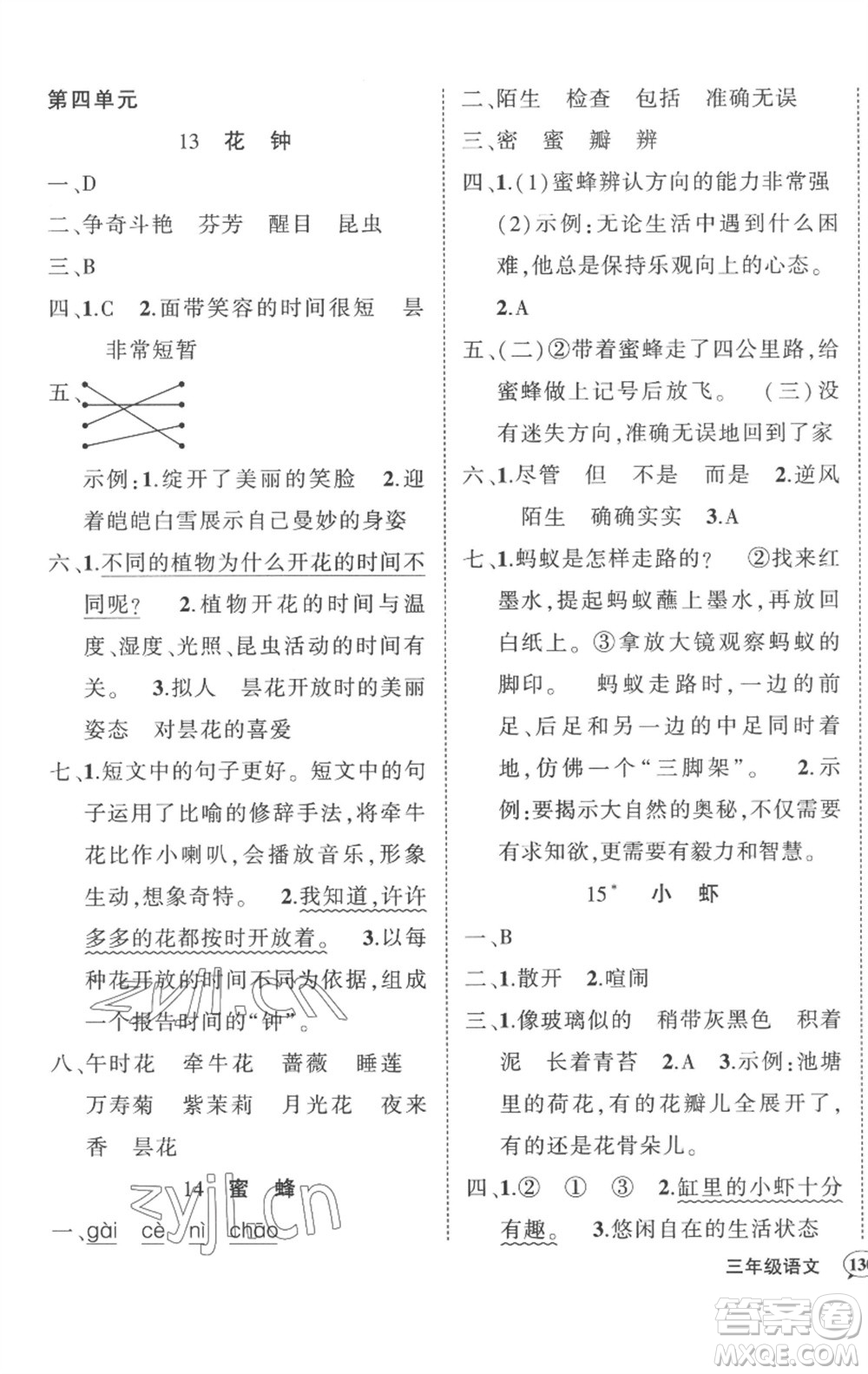 武漢出版社2023狀元成才路創(chuàng)優(yōu)作業(yè)100分三年級(jí)語文下冊(cè)人教版湖北專版參考答案