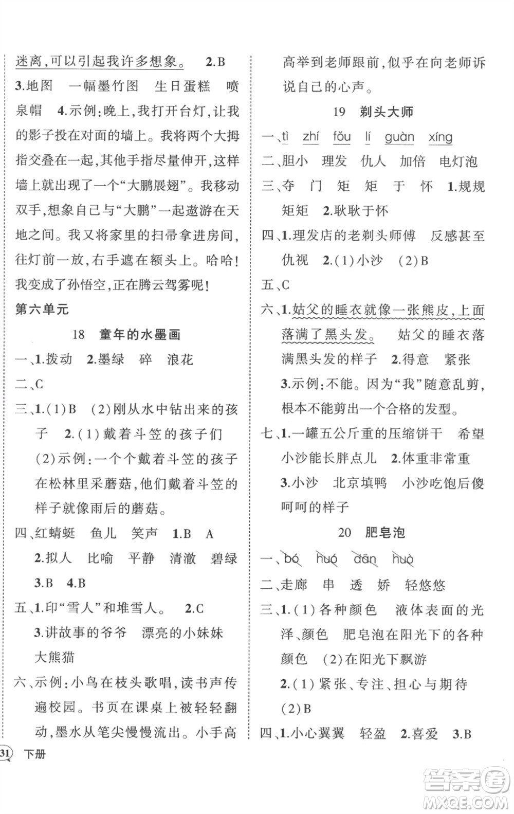 武漢出版社2023狀元成才路創(chuàng)優(yōu)作業(yè)100分三年級(jí)語文下冊(cè)人教版湖北專版參考答案