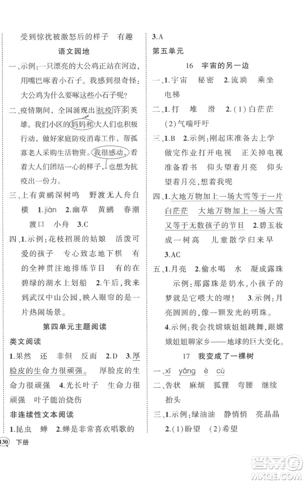 武漢出版社2023狀元成才路創(chuàng)優(yōu)作業(yè)100分三年級(jí)語文下冊(cè)人教版湖北專版參考答案