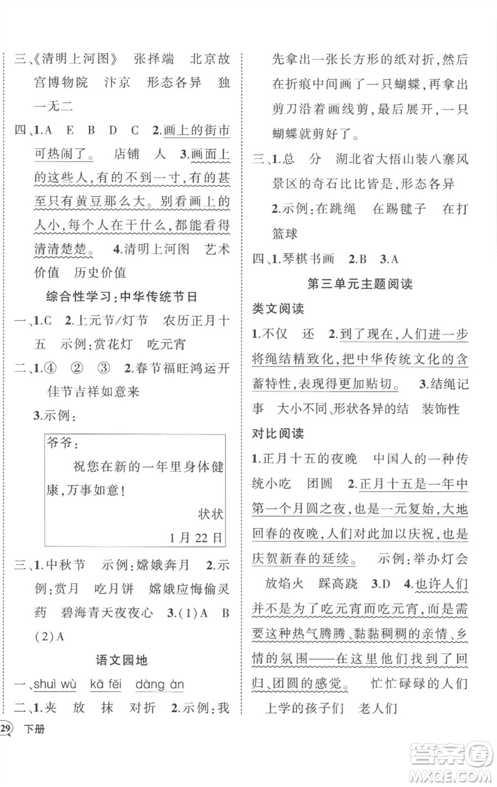 武漢出版社2023狀元成才路創(chuàng)優(yōu)作業(yè)100分三年級(jí)語文下冊(cè)人教版湖北專版參考答案
