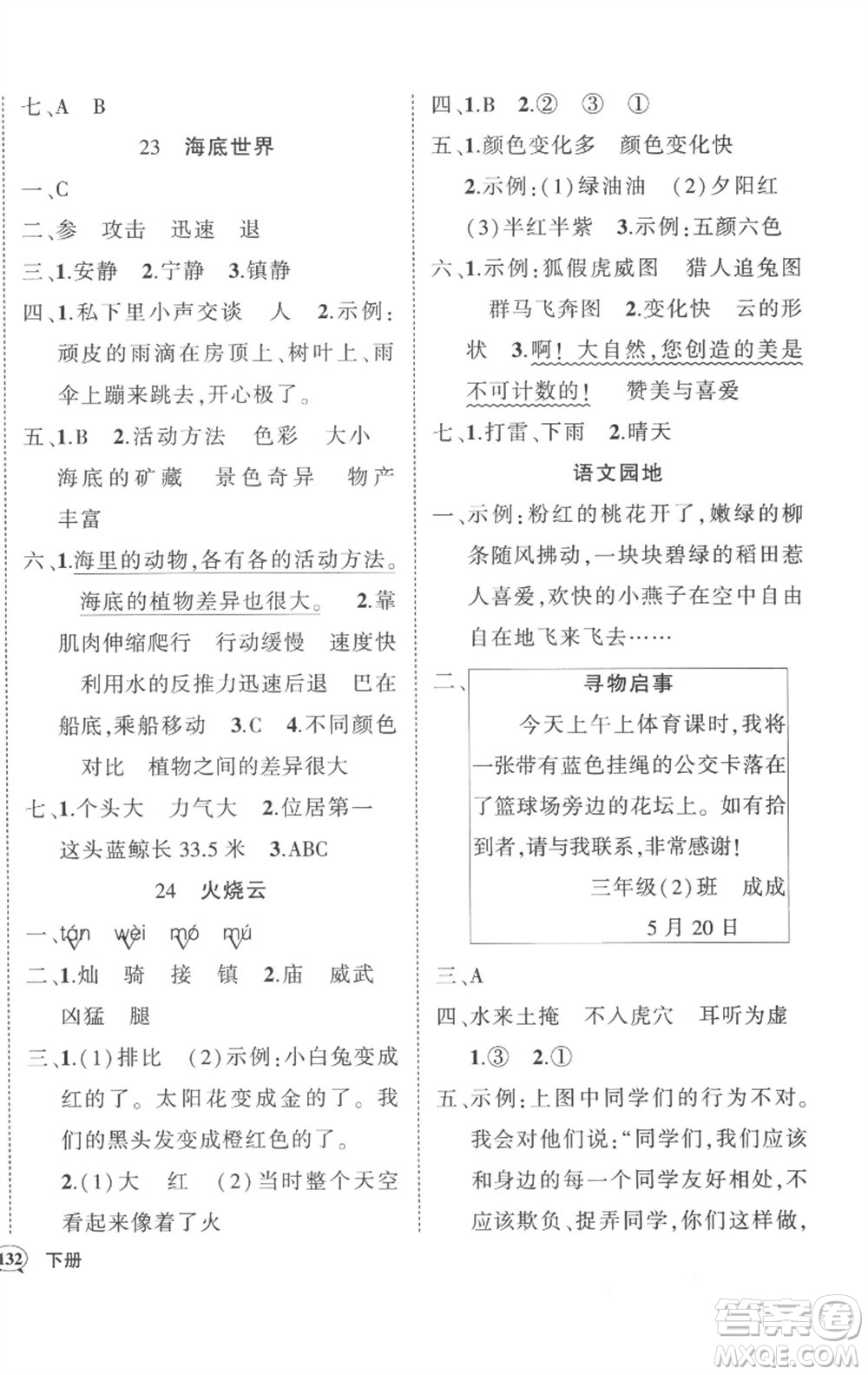 武漢出版社2023狀元成才路創(chuàng)優(yōu)作業(yè)100分三年級(jí)語文下冊(cè)人教版湖北專版參考答案