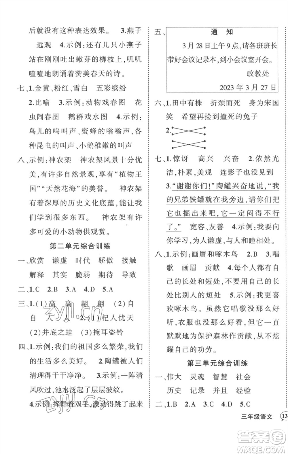 武漢出版社2023狀元成才路創(chuàng)優(yōu)作業(yè)100分三年級(jí)語文下冊(cè)人教版湖北專版參考答案
