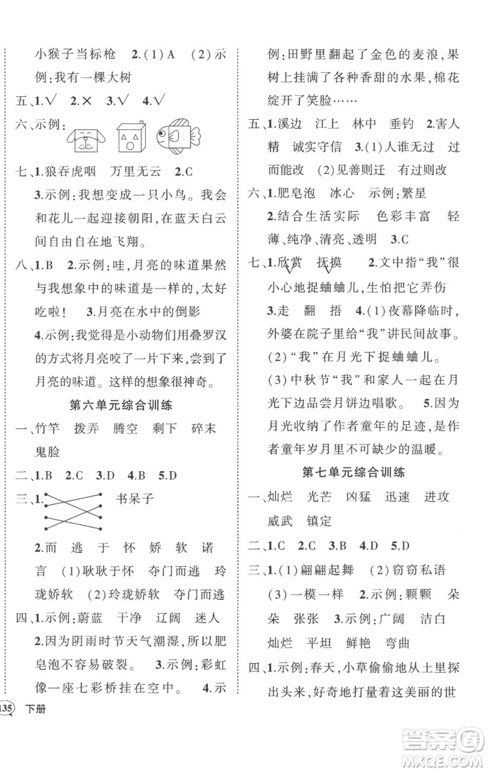 武漢出版社2023狀元成才路創(chuàng)優(yōu)作業(yè)100分三年級(jí)語文下冊(cè)人教版湖北專版參考答案
