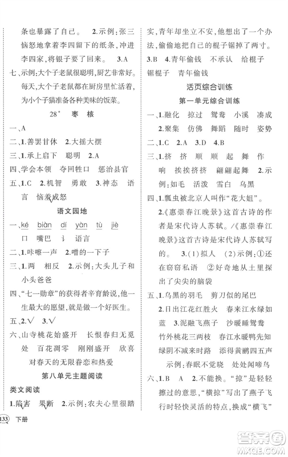 武漢出版社2023狀元成才路創(chuàng)優(yōu)作業(yè)100分三年級(jí)語文下冊(cè)人教版湖北專版參考答案