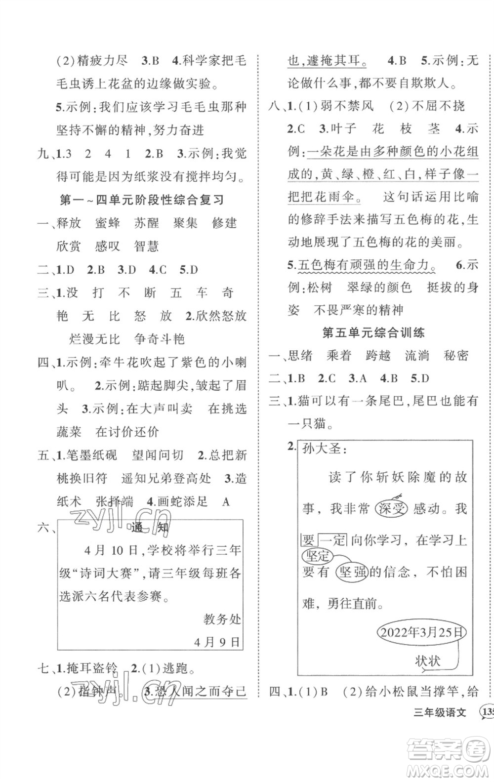 武漢出版社2023狀元成才路創(chuàng)優(yōu)作業(yè)100分三年級(jí)語文下冊(cè)人教版湖北專版參考答案