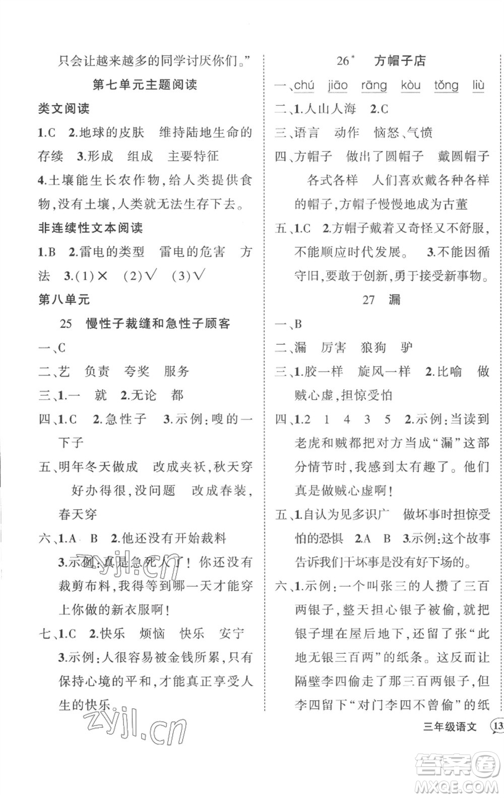 武漢出版社2023狀元成才路創(chuàng)優(yōu)作業(yè)100分三年級(jí)語文下冊(cè)人教版湖北專版參考答案