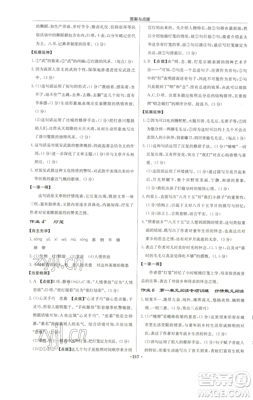 龍門書局2023啟東中學作業(yè)本八年級下冊語文人教版徐州專版參考答案