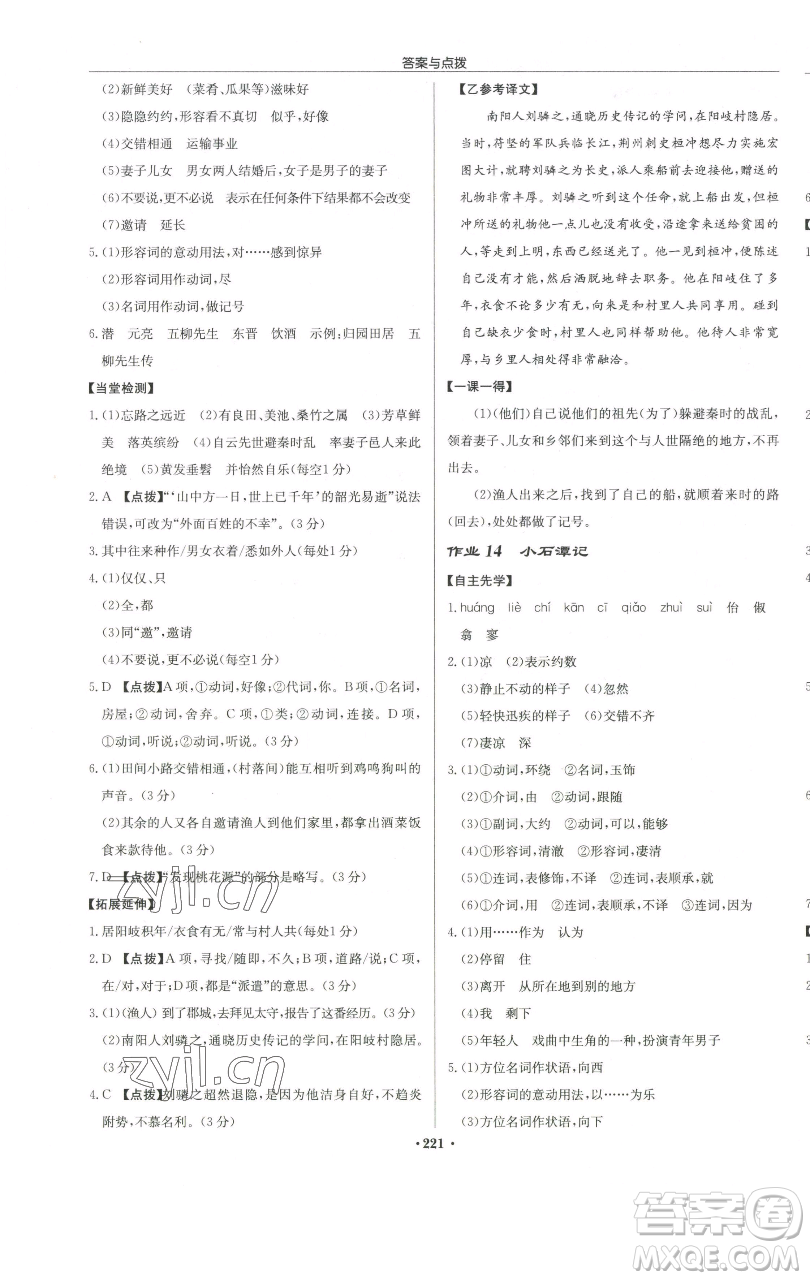 龍門書局2023啟東中學作業(yè)本八年級下冊語文人教版徐州專版參考答案