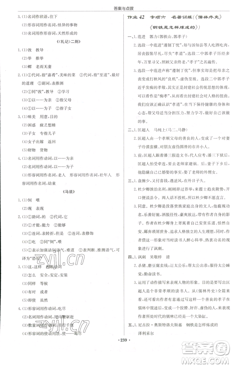 龍門書局2023啟東中學作業(yè)本八年級下冊語文人教版徐州專版參考答案