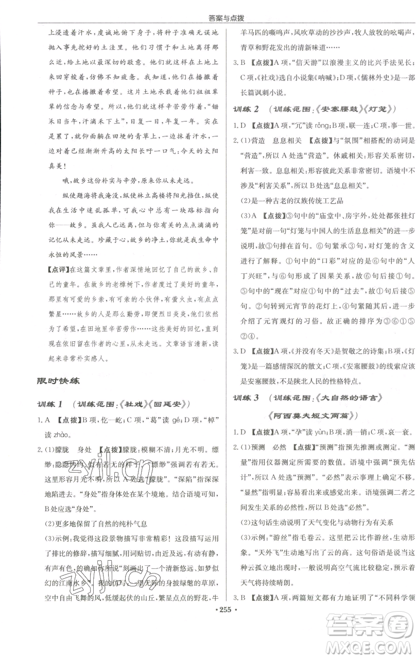 龍門書局2023啟東中學作業(yè)本八年級下冊語文人教版徐州專版參考答案