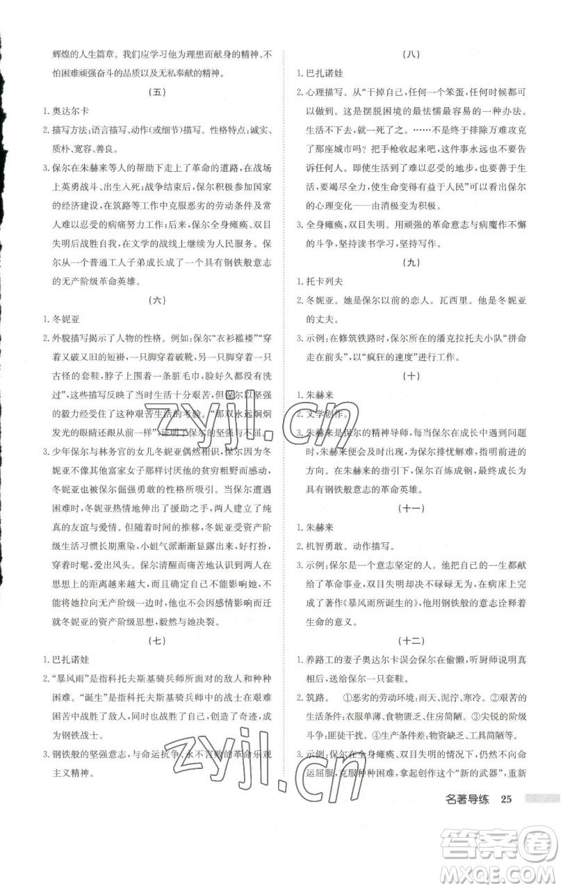 龍門書局2023啟東中學作業(yè)本八年級下冊語文人教版徐州專版參考答案