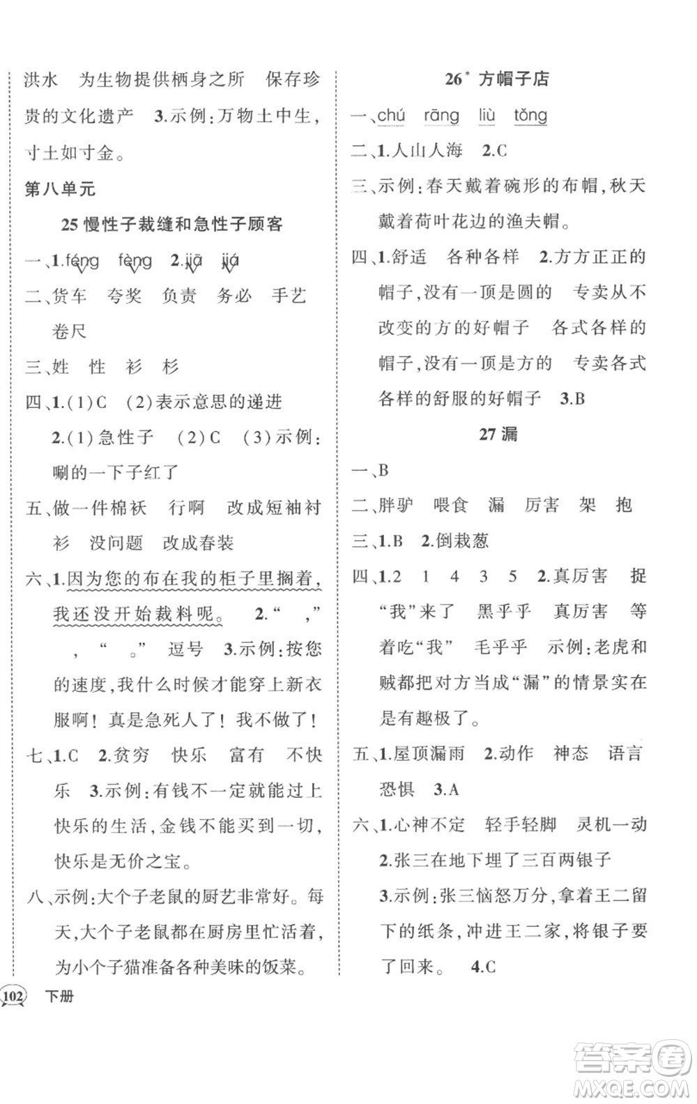 武漢出版社2023狀元成才路創(chuàng)優(yōu)作業(yè)100分三年級語文下冊人教版貴州專版參考答案