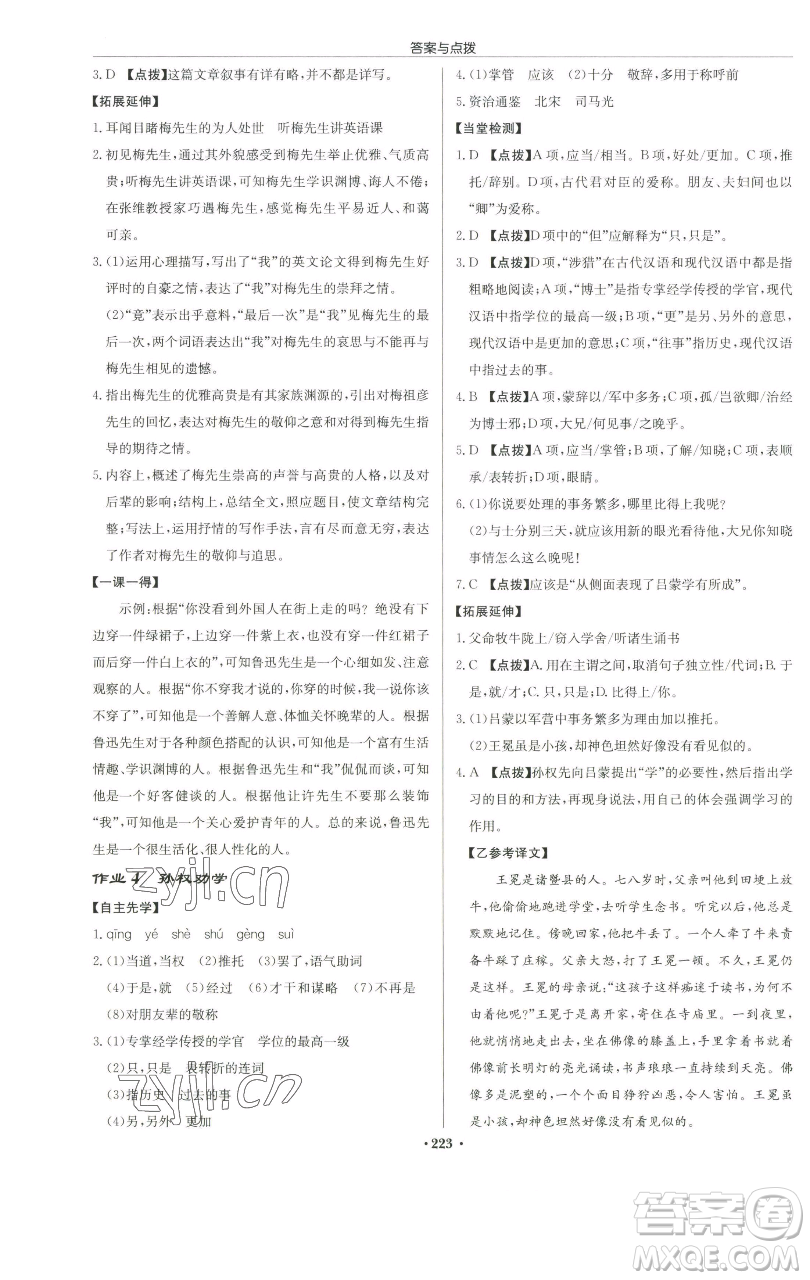 龍門書局2023啟東中學(xué)作業(yè)本七年級(jí)下冊(cè)語文人教版徐州專版參考答案