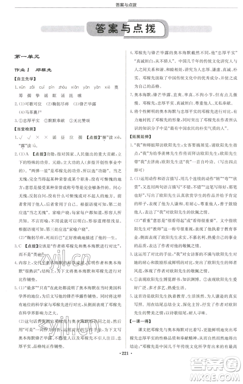 龍門書局2023啟東中學(xué)作業(yè)本七年級(jí)下冊(cè)語文人教版徐州專版參考答案