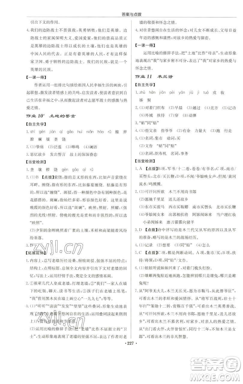 龍門書局2023啟東中學(xué)作業(yè)本七年級(jí)下冊(cè)語文人教版徐州專版參考答案