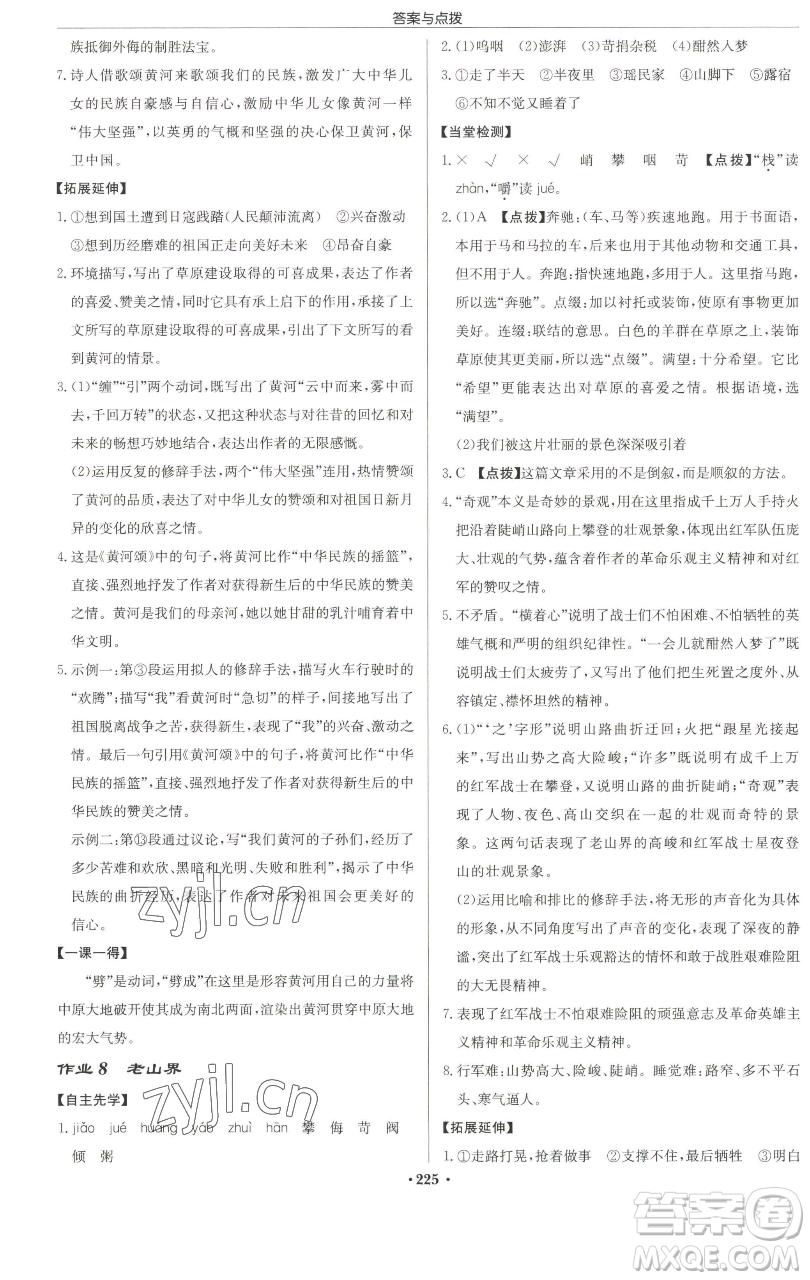龍門書局2023啟東中學(xué)作業(yè)本七年級(jí)下冊(cè)語文人教版徐州專版參考答案