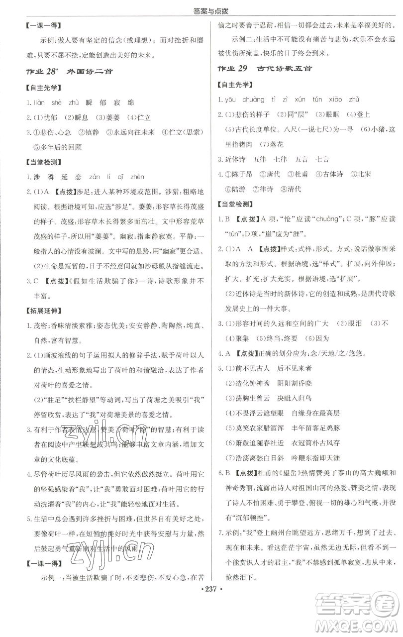 龍門書局2023啟東中學(xué)作業(yè)本七年級(jí)下冊(cè)語文人教版徐州專版參考答案