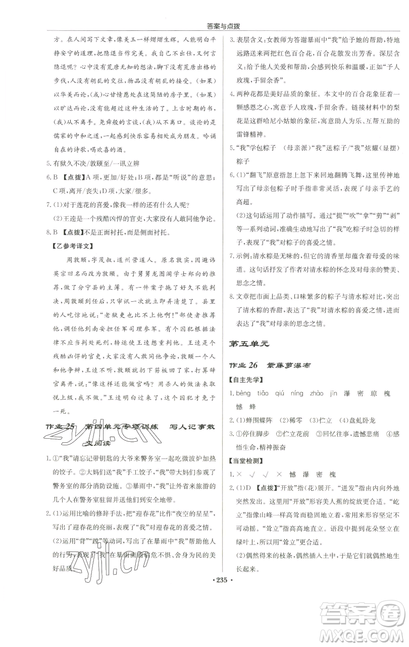 龍門書局2023啟東中學(xué)作業(yè)本七年級(jí)下冊(cè)語文人教版徐州專版參考答案