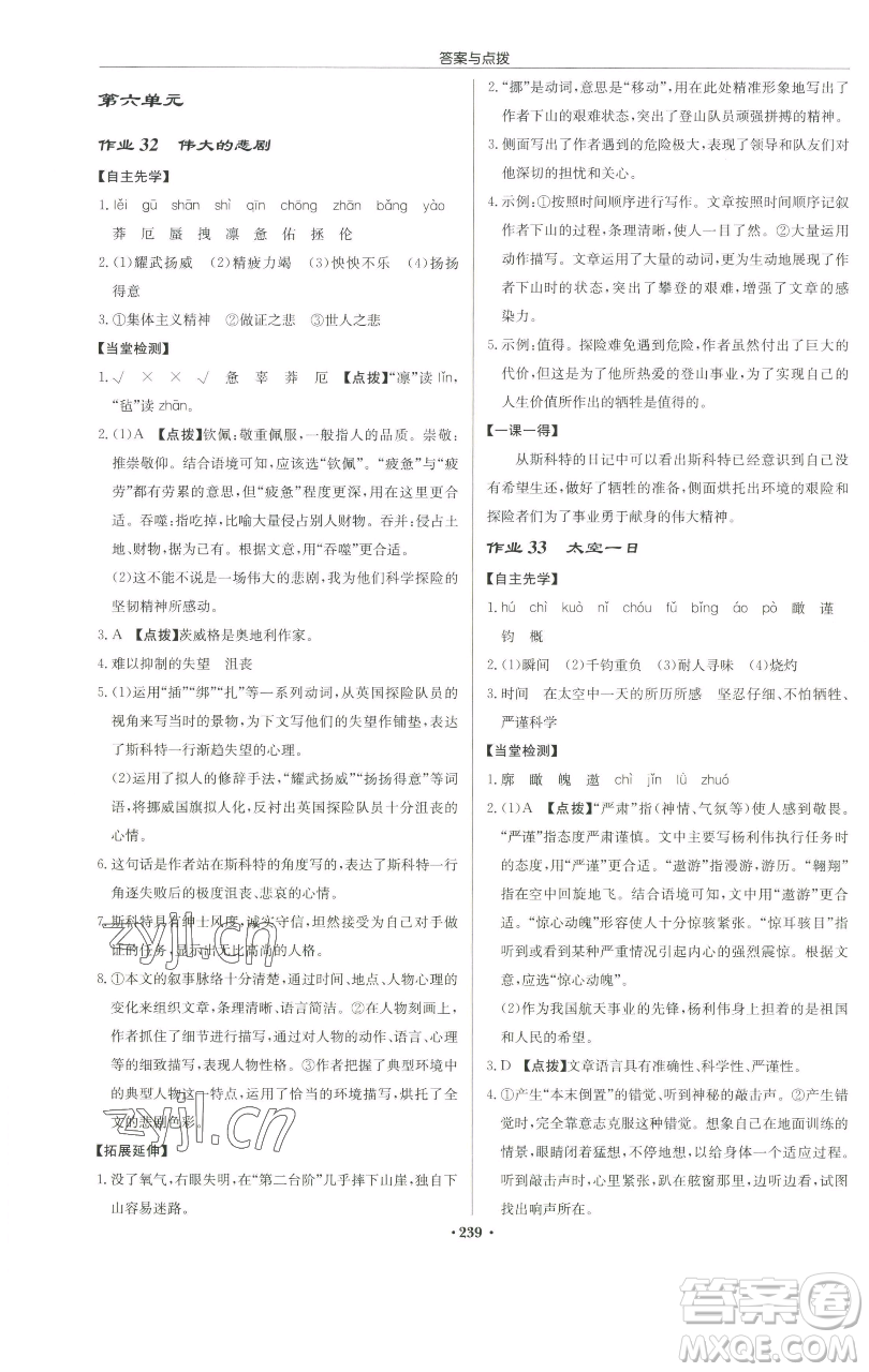 龍門書局2023啟東中學(xué)作業(yè)本七年級(jí)下冊(cè)語文人教版徐州專版參考答案