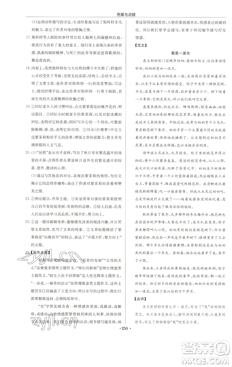 龍門書局2023啟東中學(xué)作業(yè)本七年級(jí)下冊(cè)語文人教版徐州專版參考答案