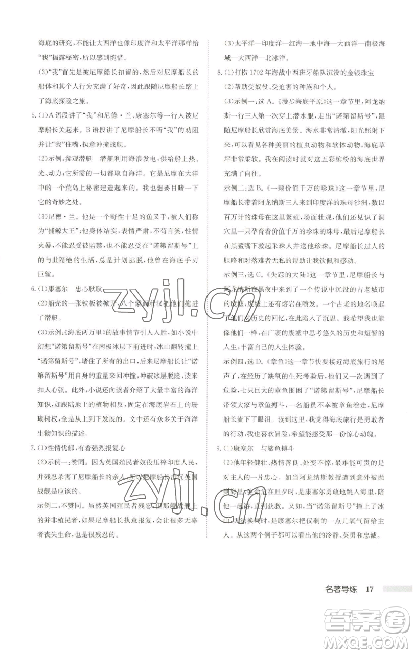 龍門書局2023啟東中學(xué)作業(yè)本七年級(jí)下冊(cè)語文人教版徐州專版參考答案