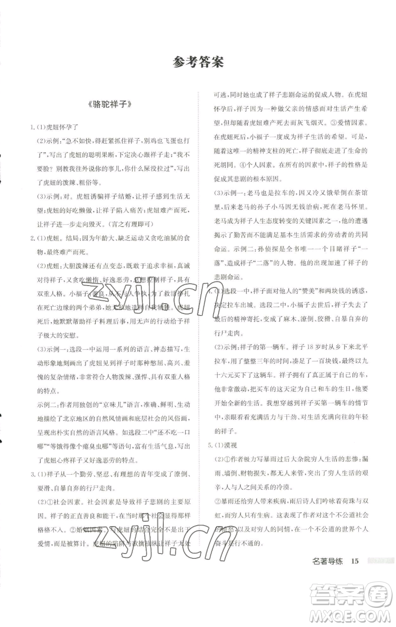 龍門書局2023啟東中學(xué)作業(yè)本七年級(jí)下冊(cè)語文人教版徐州專版參考答案
