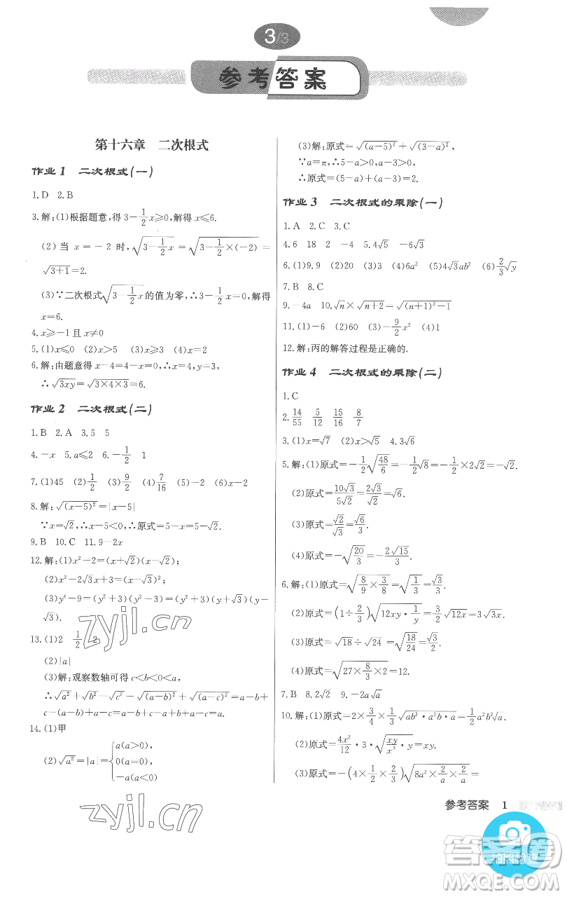龍門書局2023啟東中學作業(yè)本八年級下冊數(shù)學人教版參考答案