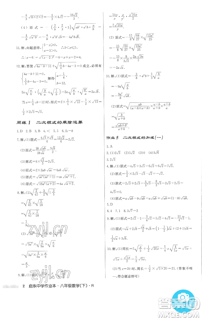 龍門書局2023啟東中學作業(yè)本八年級下冊數(shù)學人教版參考答案