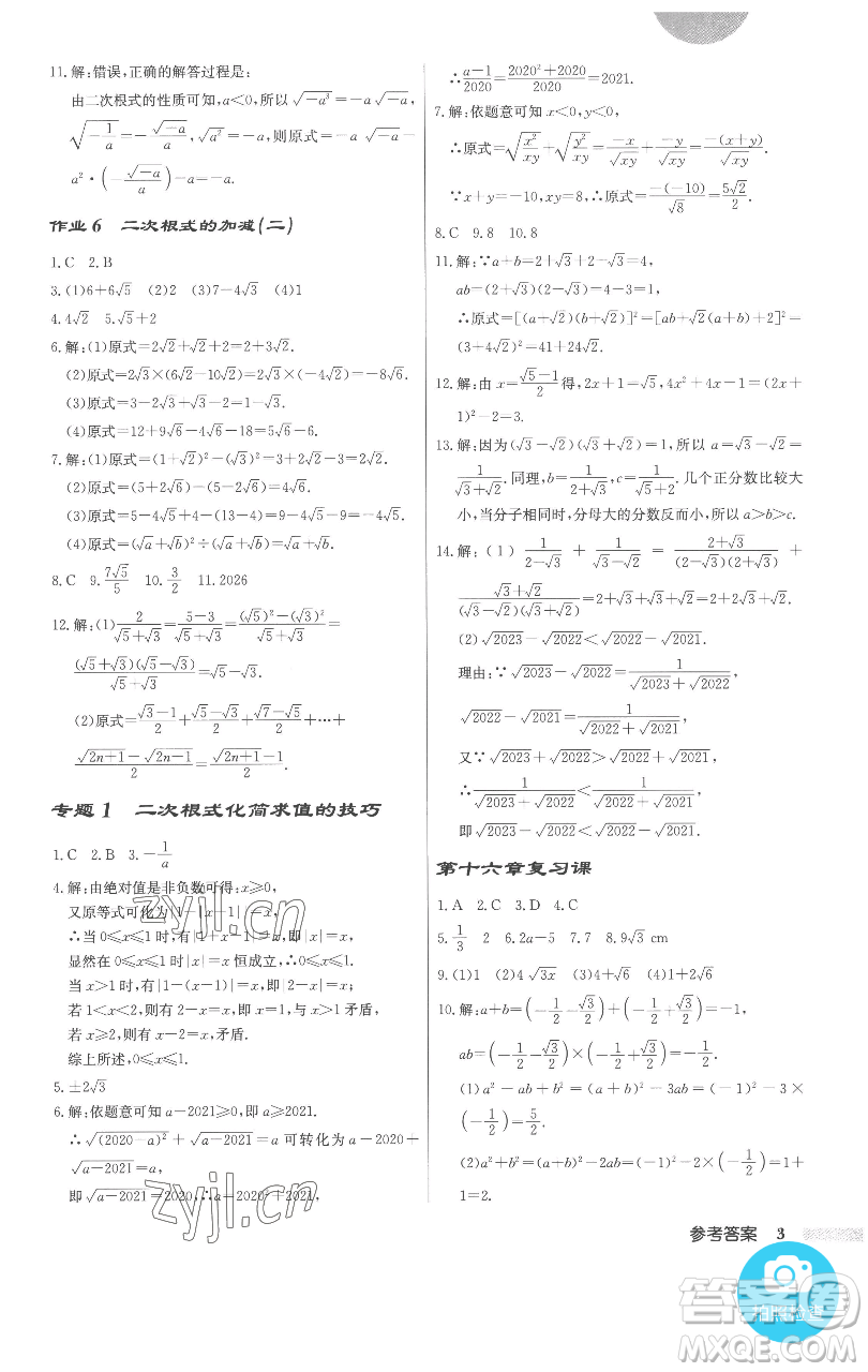 龍門書局2023啟東中學作業(yè)本八年級下冊數(shù)學人教版參考答案