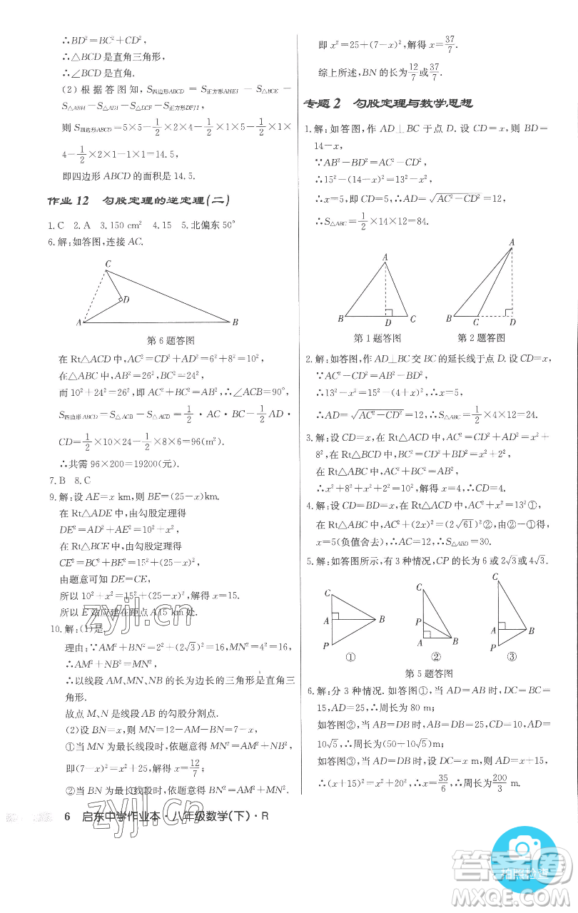 龍門書局2023啟東中學作業(yè)本八年級下冊數(shù)學人教版參考答案