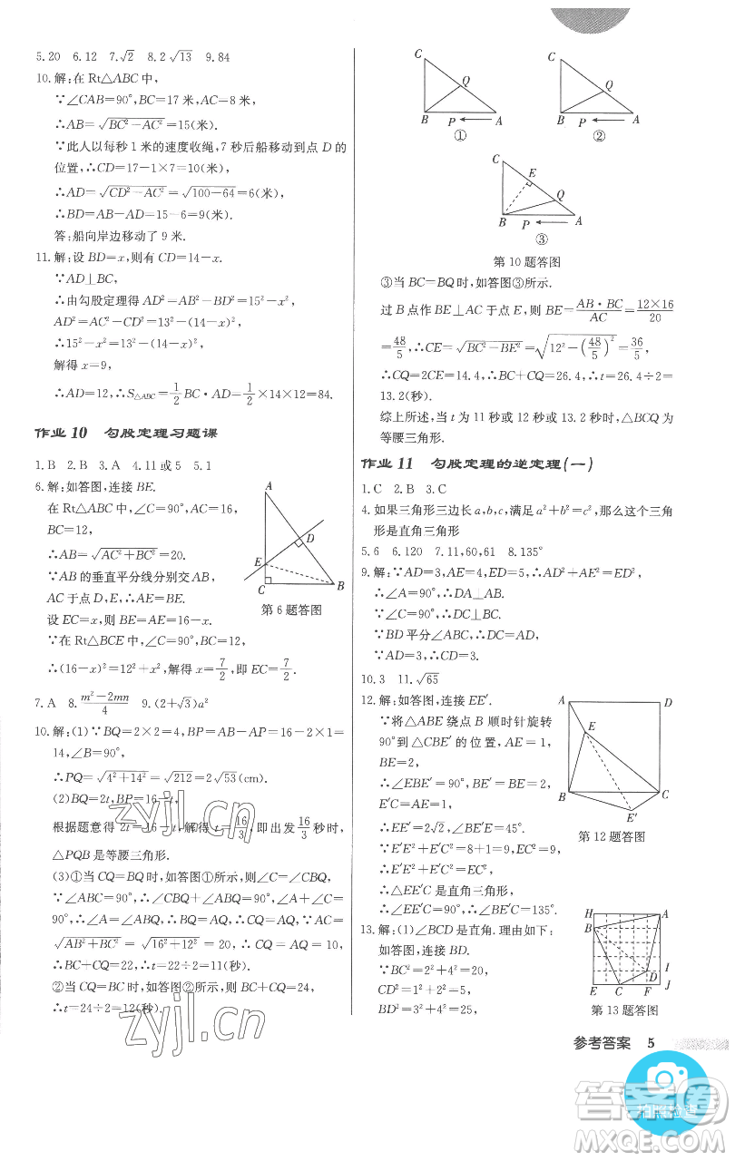 龍門書局2023啟東中學作業(yè)本八年級下冊數(shù)學人教版參考答案