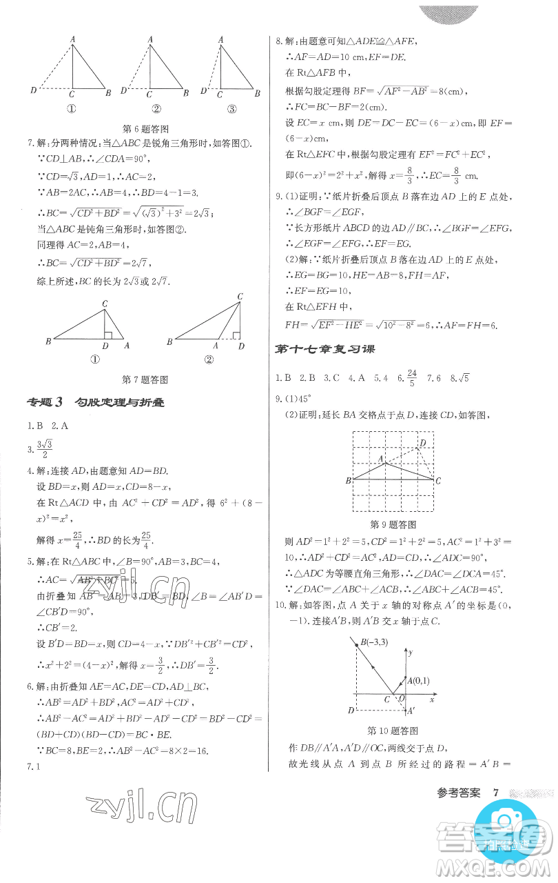 龍門書局2023啟東中學作業(yè)本八年級下冊數(shù)學人教版參考答案