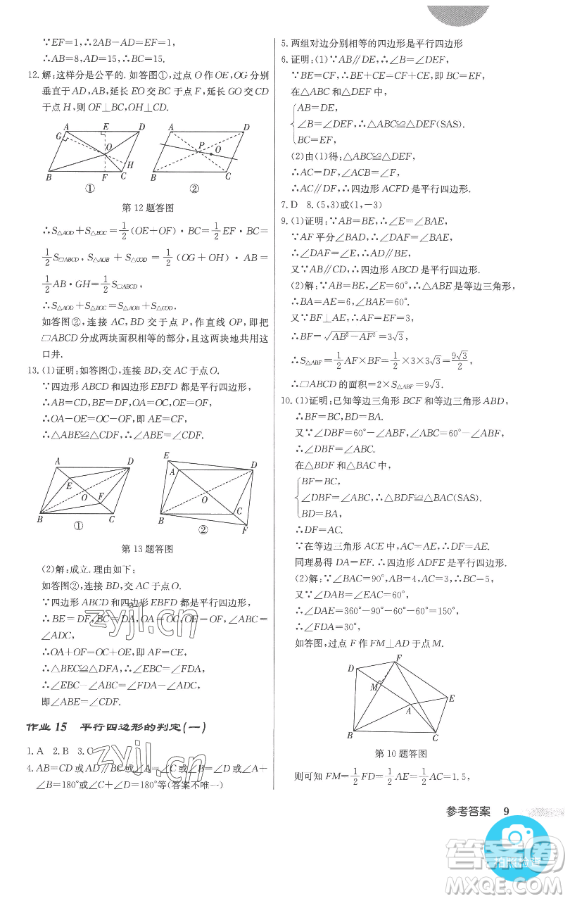 龍門書局2023啟東中學作業(yè)本八年級下冊數(shù)學人教版參考答案