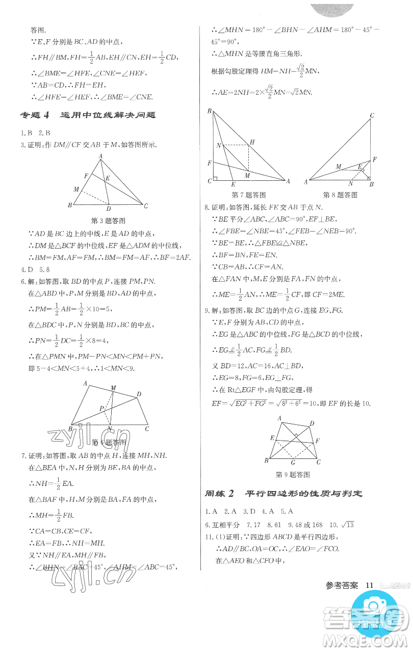 龍門書局2023啟東中學作業(yè)本八年級下冊數(shù)學人教版參考答案